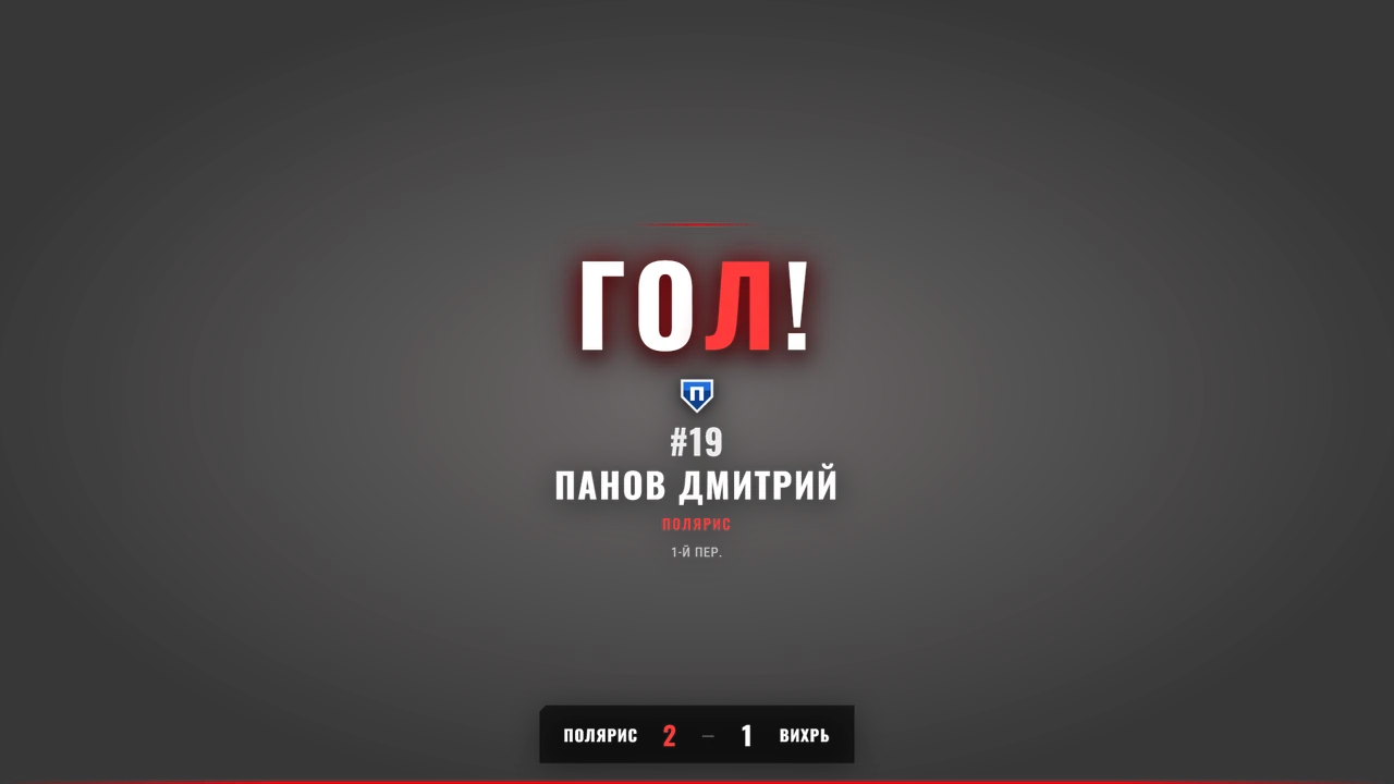 Сплеш гола в трансляции vMix: «Гол!», номер и фамилия игрока, табло со счётом внизу экрана